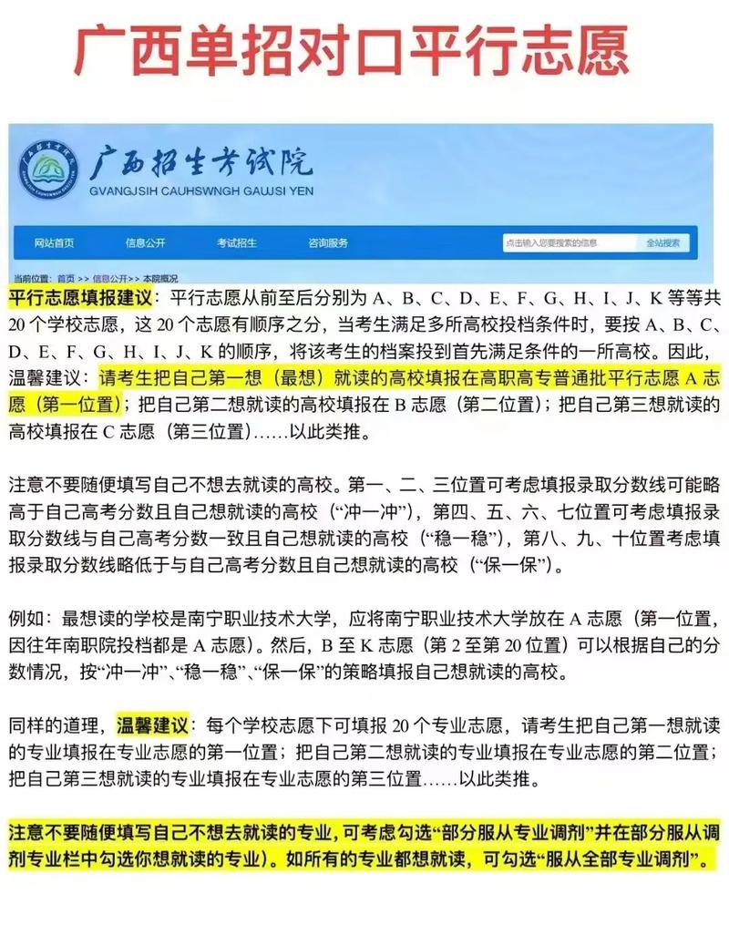 单招平行志愿同意调剂会怎么录？-第1张图片-厚德教育培训