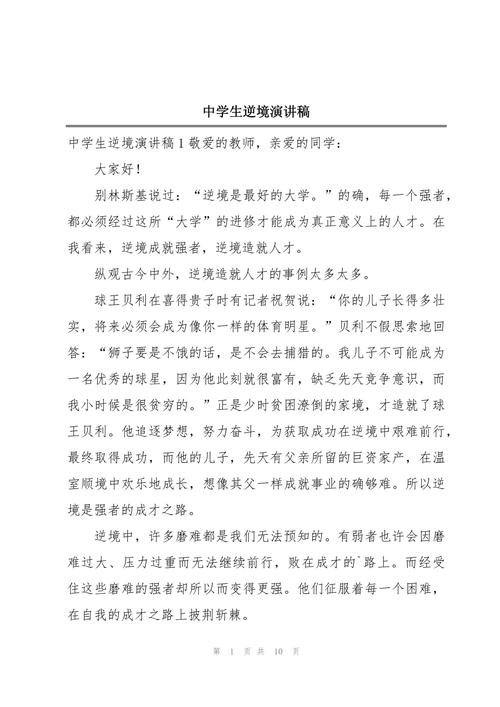 逆境如何成就高中生的成长?-第2张图片-厚德教育培训 逆境如何成就高中生的成长?-第2张图片-厚德教育培训