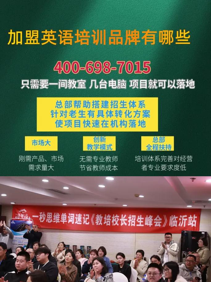 全国英语培训加盟官网靠谱吗?-第1张图片-厚德教育培训 全国英语培训加盟官网靠谱吗?-第1张图片-厚德教育培训