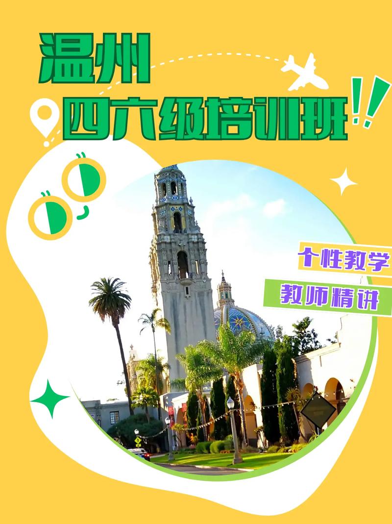 温州英语过级培训机构哪家好？-第1张图片-厚德教育培训