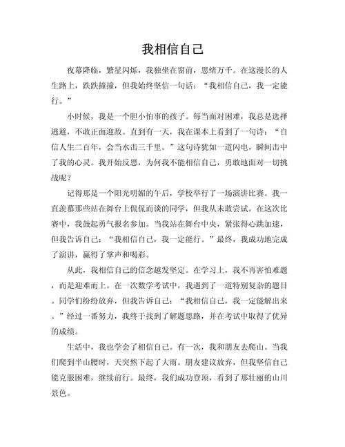 如何培养相信自己的人生态度？-第1张图片-厚德教育培训