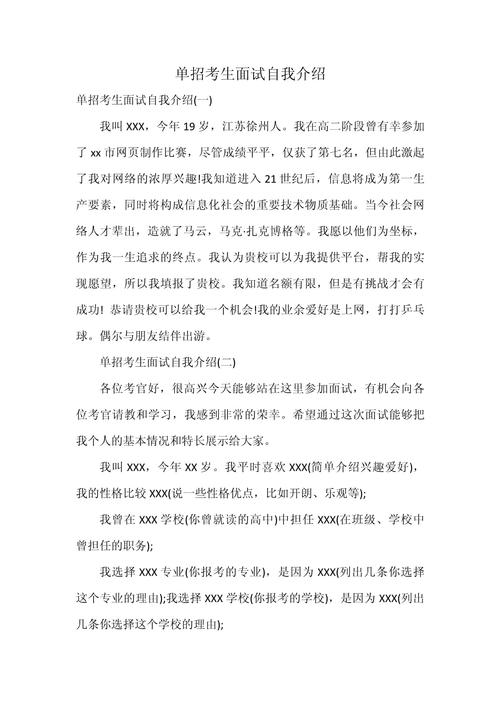 焦作师专单招面试考什么？-第3张图片-厚德教育培训