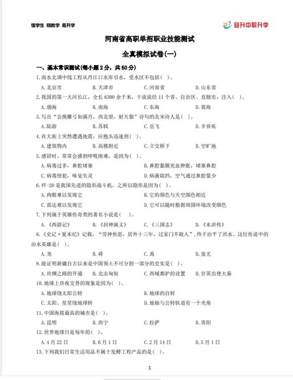 2025年河南单招题范围和难度如何？-第2张图片-厚德教育培训