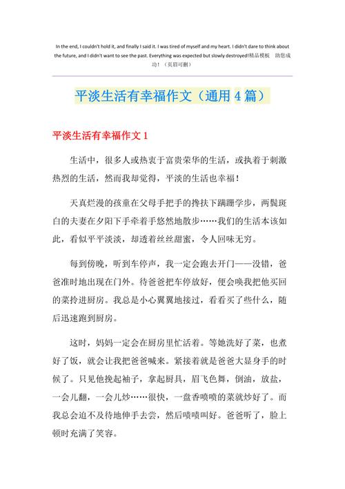 平淡生活为何值得珍惜？-第3张图片-厚德教育培训