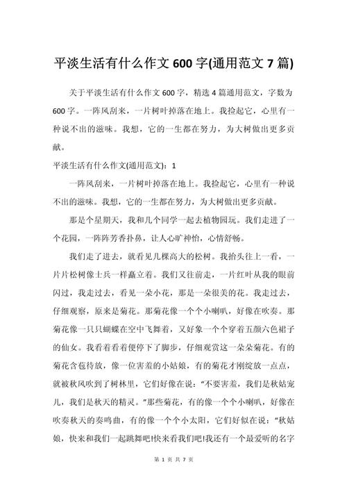 平淡生活为何值得珍惜？-第2张图片-厚德教育培训