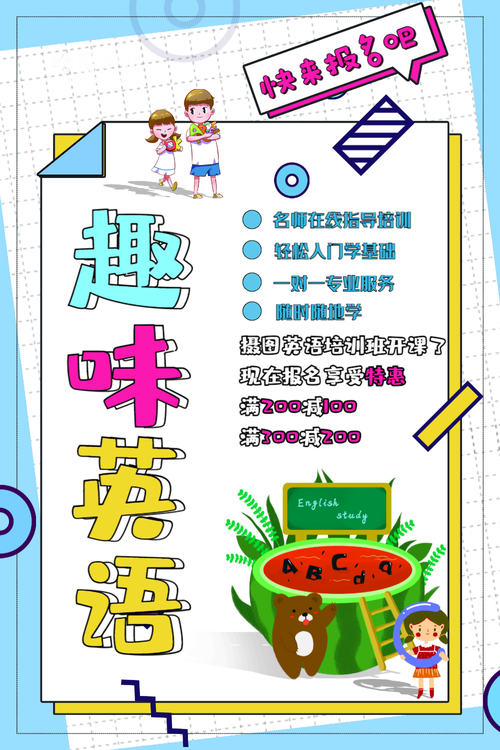 英语培训机构招生话数-第2张图片-厚德教育培训