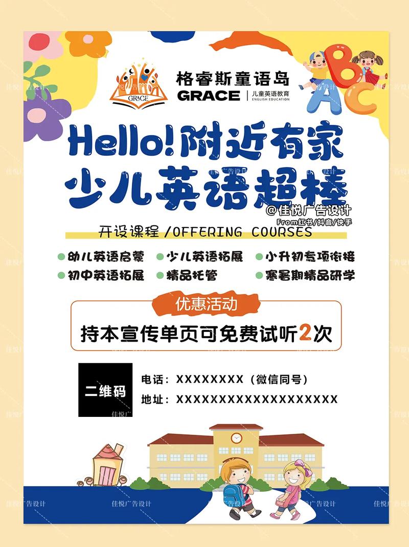 英语培训机构招生话数-第3张图片-厚德教育培训