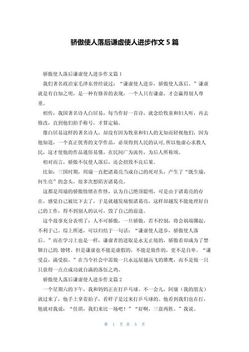 有关谦虚的议论文作文-第1张图片-厚德教育培训 有关谦虚的议论文作文-第1张图片-厚德教育培训