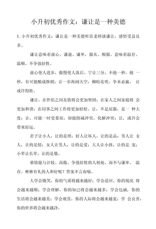 有关谦虚的议论文作文-第3张图片-厚德教育培训 有关谦虚的议论文作文-第3张图片-厚德教育培训