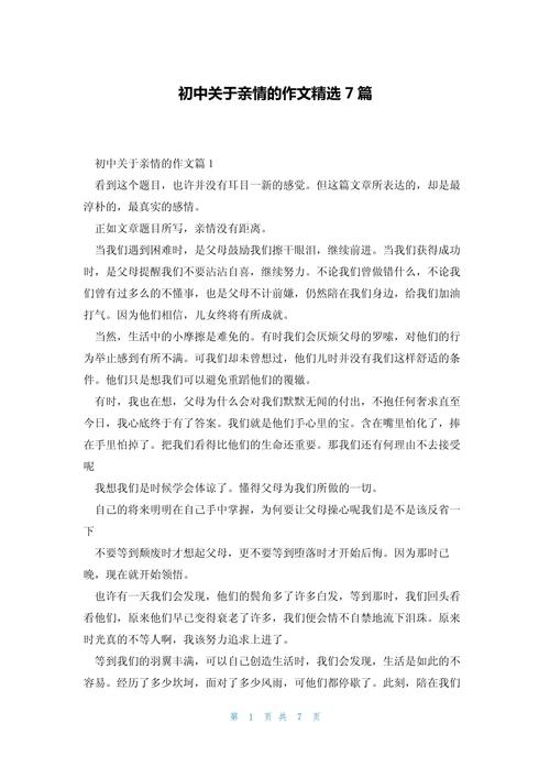 关于亲情议论文的题目-第2张图片-厚德教育培训