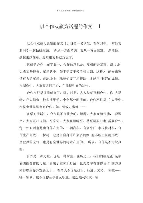 学会合作，为何是成功的关键？-第1张图片-厚德教育培训