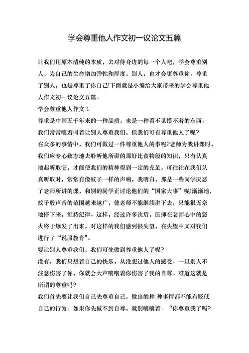 尊重他人为何是处世基石？-第1张图片-厚德教育培训