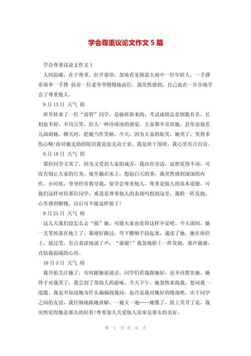 尊重他人为何是处世基石？-第2张图片-厚德教育培训