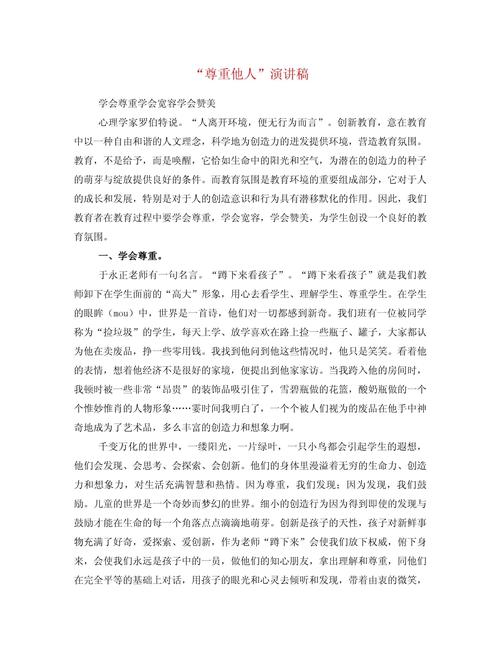 尊重他人为何是处世基石？-第3张图片-厚德教育培训