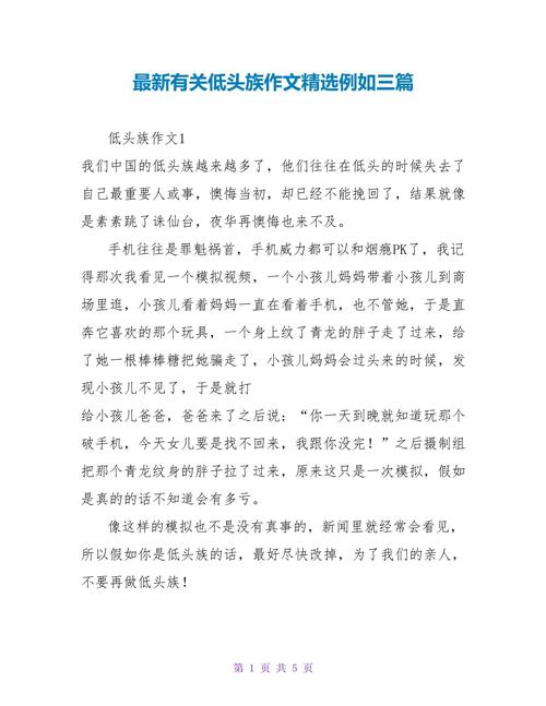 低头族，沉迷手机，丢了什么？-第2张图片-厚德教育培训