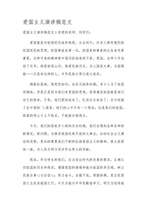 爱国精神如何在高中校园落地生根？-第1张图片-厚德教育培训