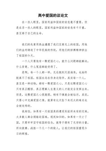 爱国精神如何在高中校园落地生根？-第2张图片-厚德教育培训