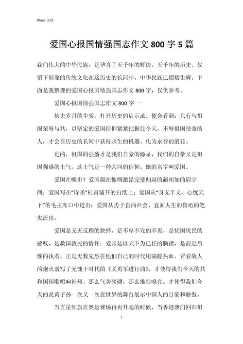 爱国精神如何在高中校园落地生根？-第3张图片-厚德教育培训