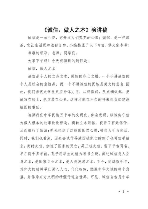 诚信为何是为人之本？-第1张图片-厚德教育培训