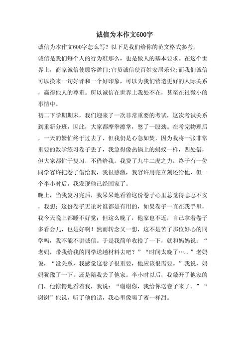 诚信为何是为人之本？-第2张图片-厚德教育培训