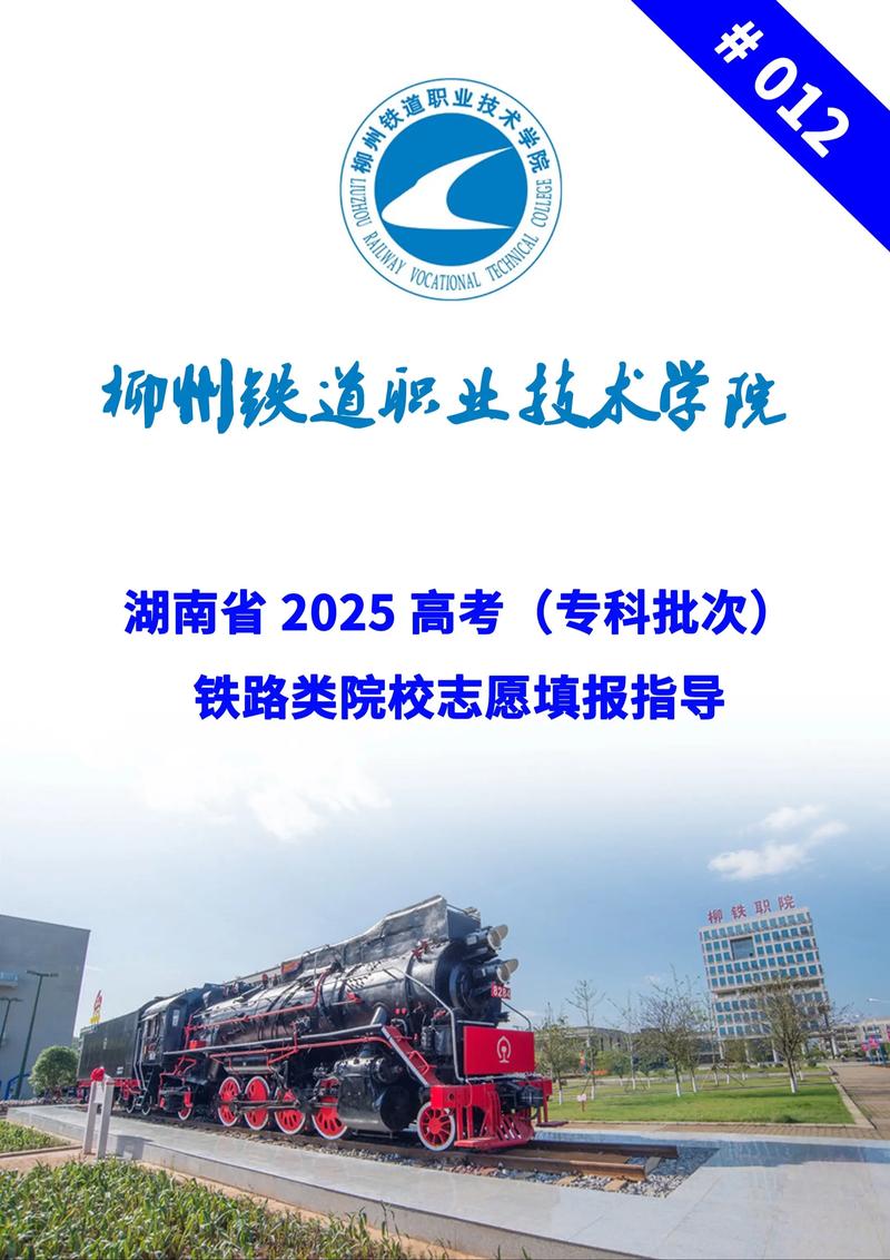 柳州铁道职院单招啥时候开始报名？-第1张图片-厚德教育培训