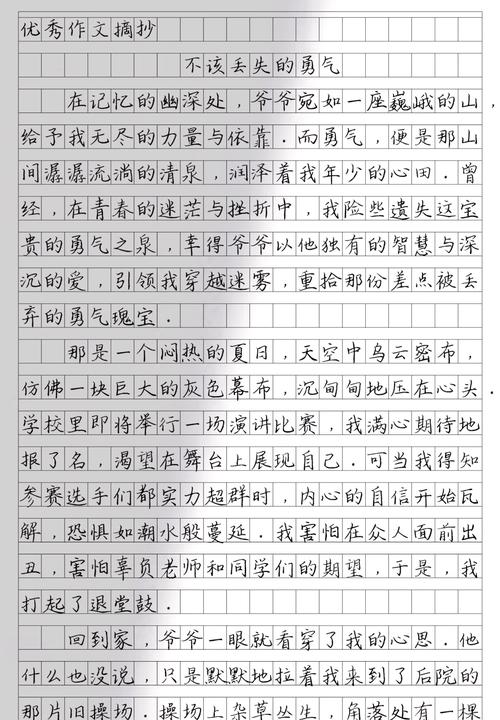 勇气真能决定成功吗？-第2张图片-厚德教育培训