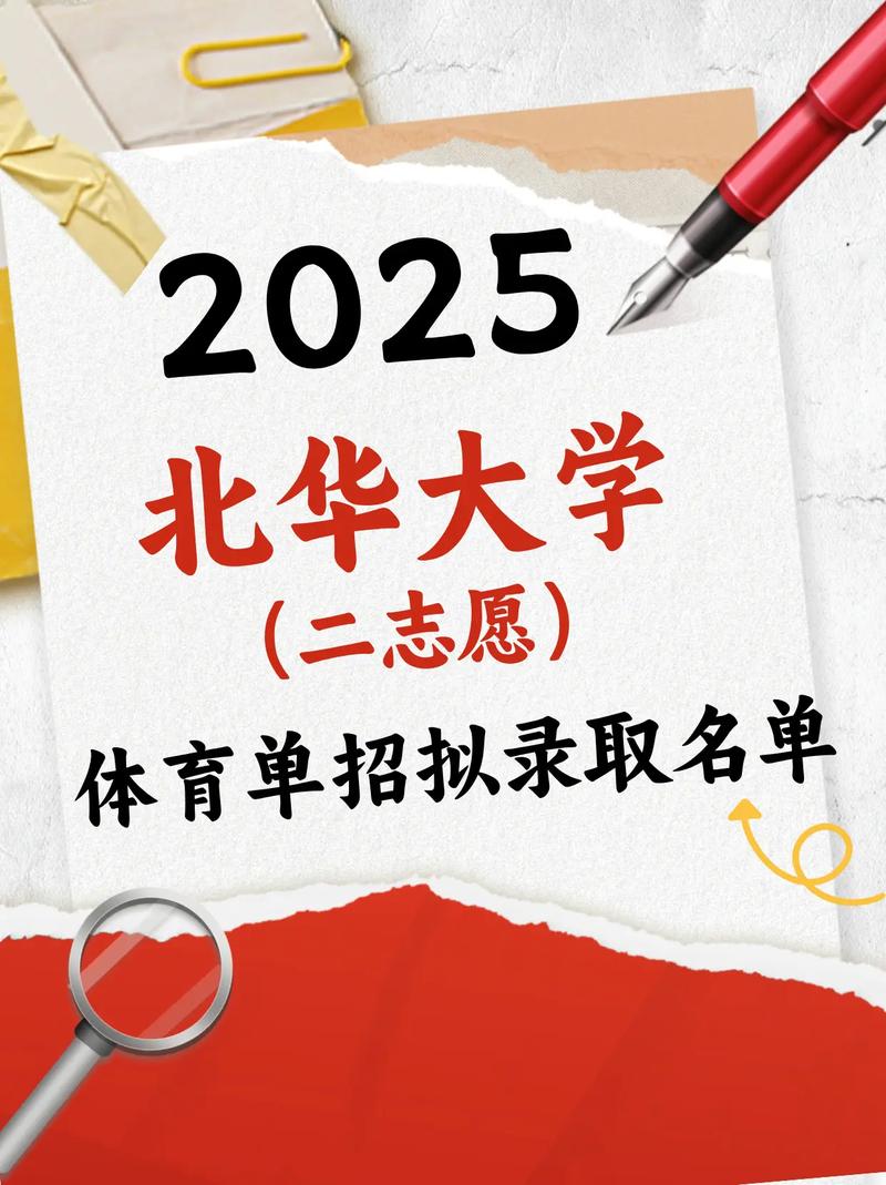 北华大学2025单招何时开始报名？-第2张图片-厚德教育培训
