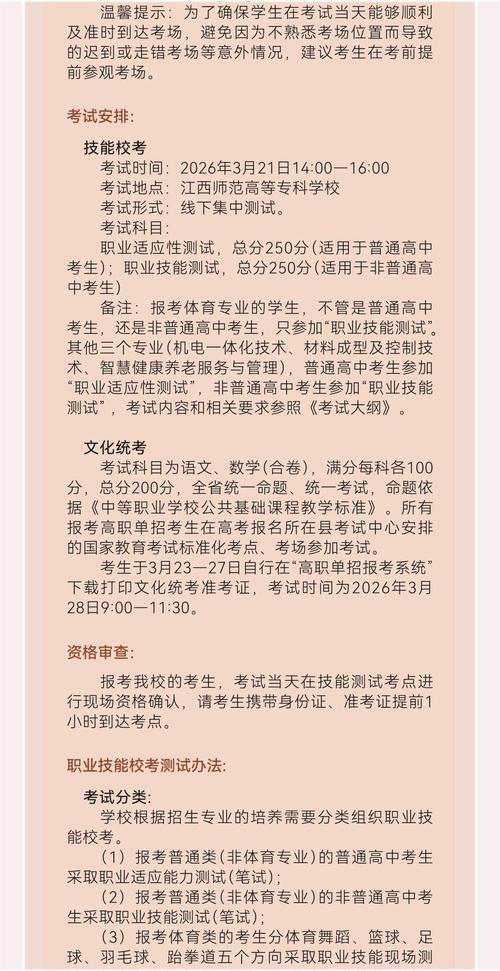 赣南师专2025单招-第2张图片-厚德教育培训