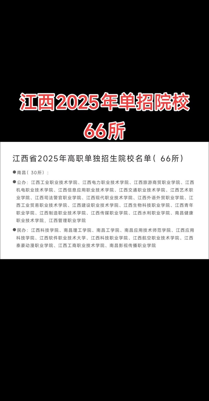 江西高职单招哪些学校招？-第2张图片-厚德教育培训
