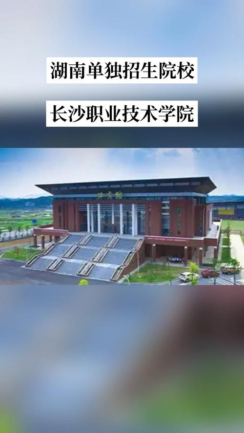 长沙本科单招学校有哪些？-第2张图片-厚德教育培训