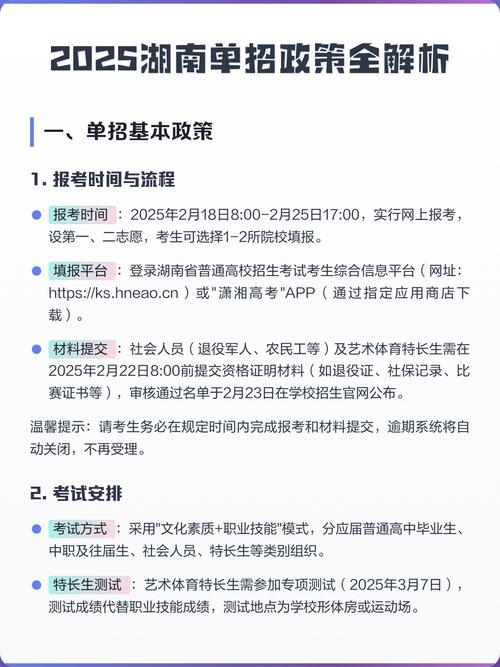 2025年单招政策有哪些新变化？-第1张图片-厚德教育培训