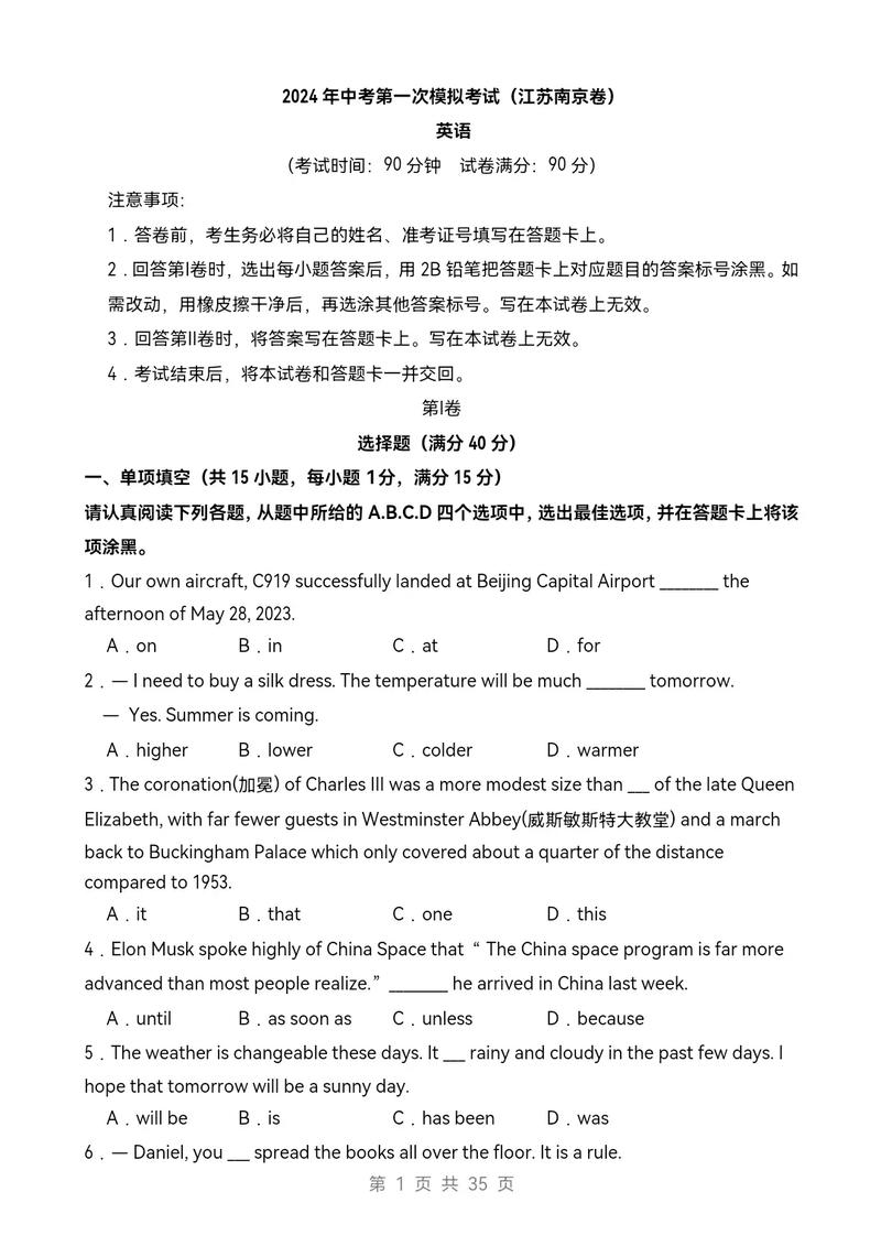 江苏单招模拟试卷英语-第1张图片-厚德教育培训