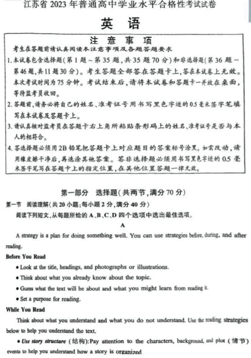 江苏单招模拟试卷英语-第3张图片-厚德教育培训