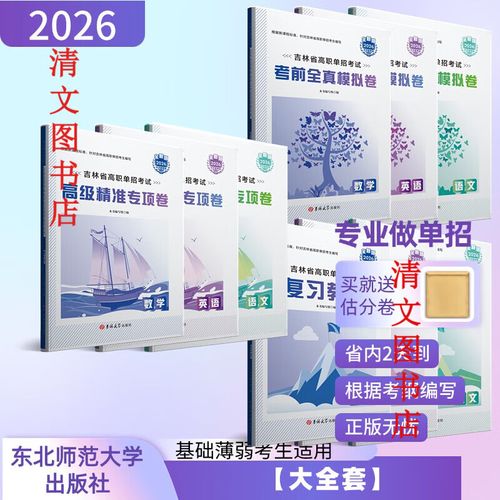 吉林高职单招模拟试卷怎么获取？-第3张图片-厚德教育培训