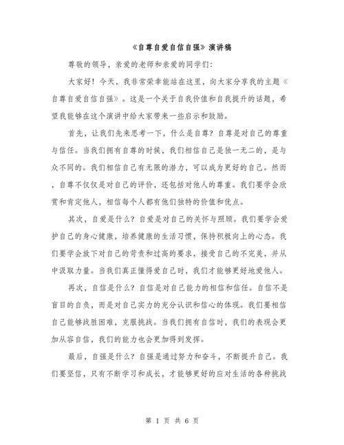 自尊与自信议论文素材-第1张图片-厚德教育培训