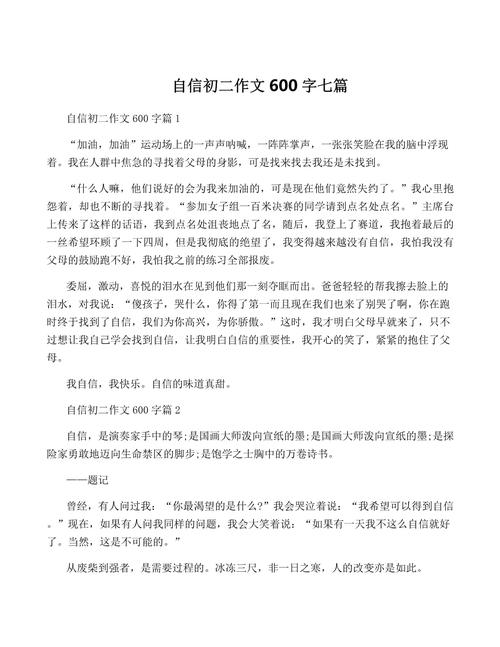 自尊与自信议论文素材-第2张图片-厚德教育培训