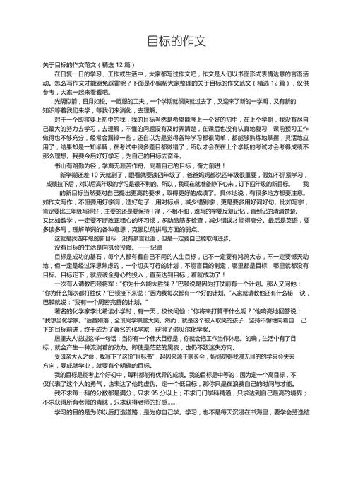 小目标与大目标，孰轻孰重？-第1张图片-厚德教育培训