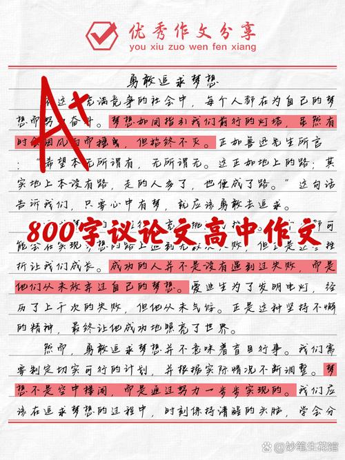 议论文800字加点评，如何写出深度与亮点？-第1张图片-厚德教育培训