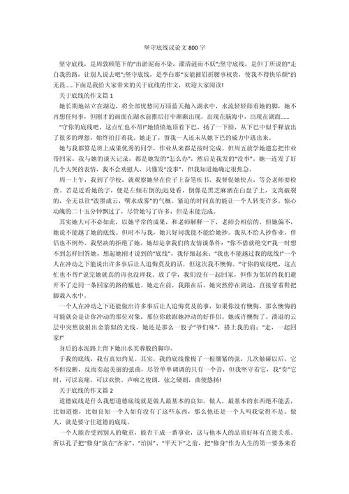 坚守道德底线，为何如此重要？-第1张图片-厚德教育培训