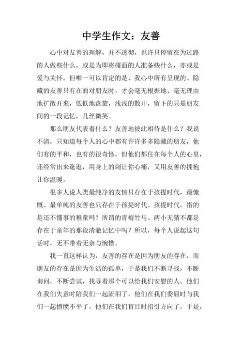 友善在高中议论文中如何深化?-第1张图片-厚德教育培训 友善在高中议论文中如何深化?-第1张图片-厚德教育培训