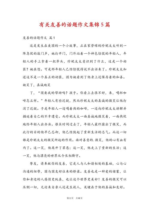 友善在高中议论文中如何深化?-第2张图片-厚德教育培训 友善在高中议论文中如何深化?-第2张图片-厚德教育培训