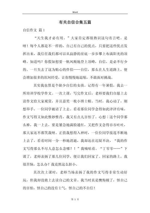 如何培养自尊自信？议论文素材有哪些？-第3张图片-厚德教育培训