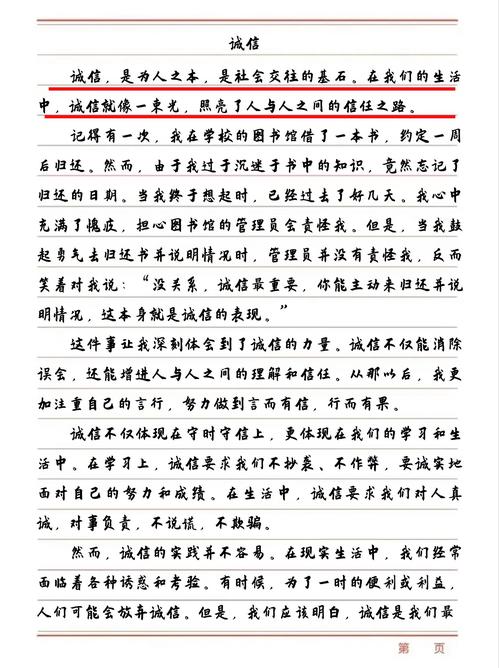 诚信,究竟该如何筑牢人生根基?-第2张图片-厚德教育培训 诚信,究竟该如何筑牢人生根基?-第2张图片-厚德教育培训