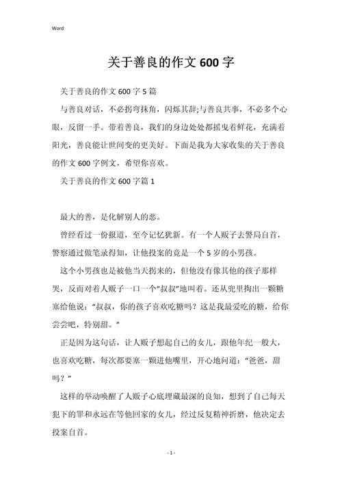 善良的议论文素材有哪些经典例子？-第3张图片-厚德教育培训