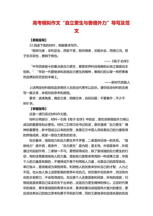 自力更生是立身之本还是发展之困？-第1张图片-厚德教育培训