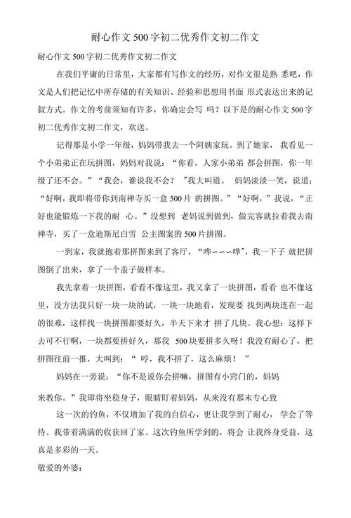 耐心为何是成事的关键？-第1张图片-厚德教育培训