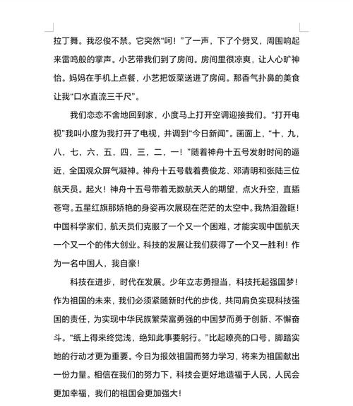 创新成就梦想的议论文-第2张图片-厚德教育培训