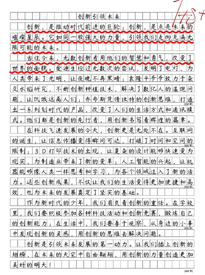 创新成就梦想的议论文-第3张图片-厚德教育培训