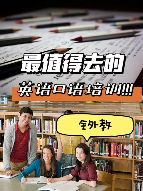 外教英语培训怎么卖？-第2张图片-厚德教育培训