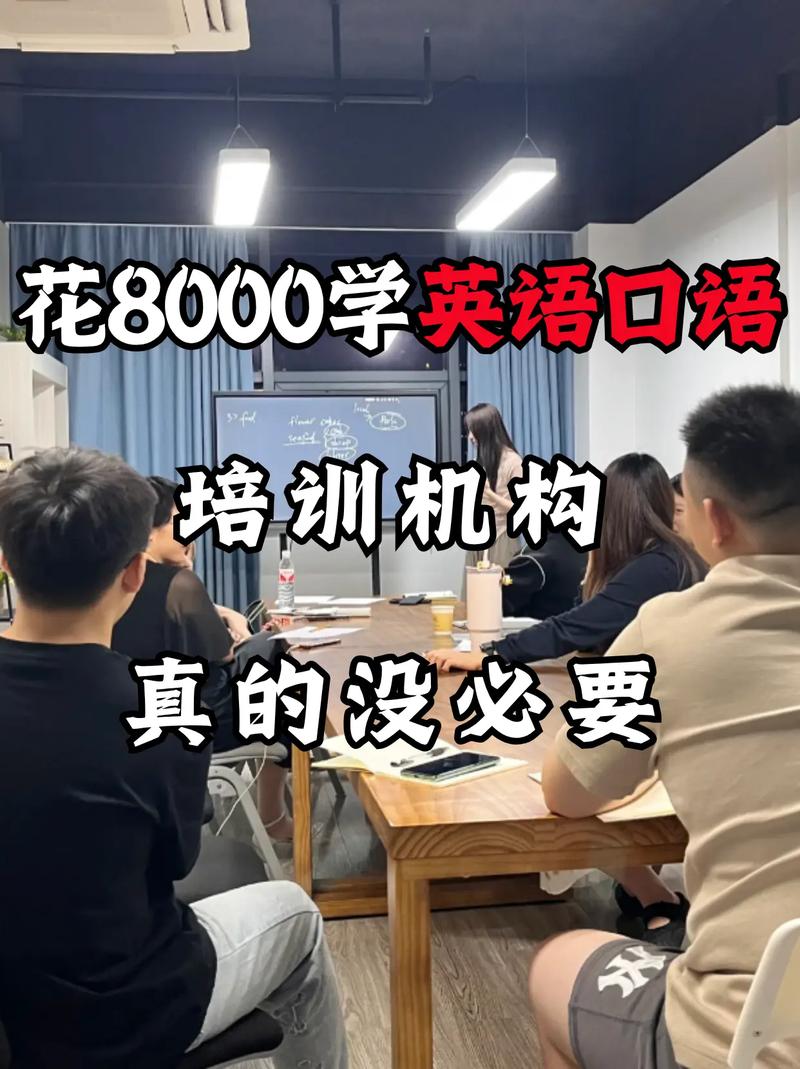 想学英语口语，该选哪家培训？-第2张图片-厚德教育培训